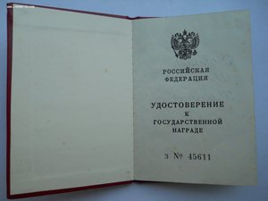 Заслуженный механизатор сельского хозяйства РСФСР на доке РФ