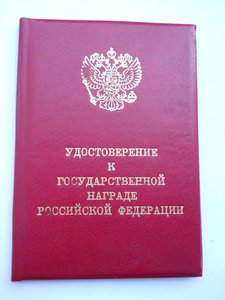 Заслуженный механизатор сельского хозяйства РСФСР на доке РФ