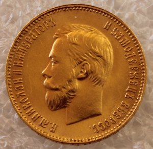 10 рублей 1911г. ЭБ