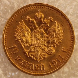 10 рублей 1911г. ЭБ