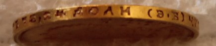 10 рублей 1911г. ЭБ