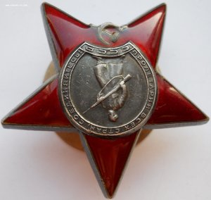 Орден Красная звезда №14*****
