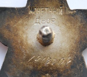 Орден Красная звезда №14*****