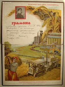 ГРАМОТА ударнице-ученице 1935 г.