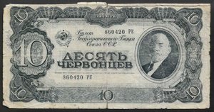 10 червонцев 1937 Фальшь в ущерб обращению.
