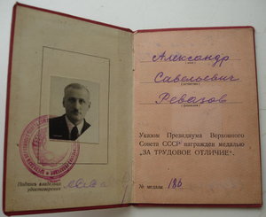 Комплект на А.С.Ревазова