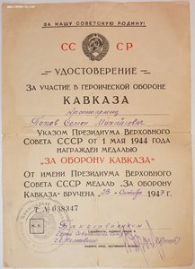 Кавказ с подписью героя СССР Дронова Н.Д.