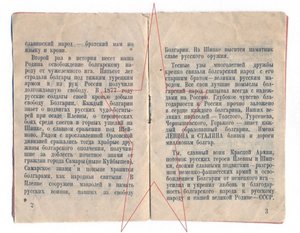 Памятка воину Красной армии в Болгарии 1944