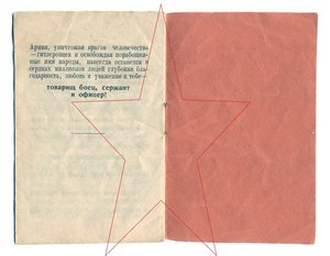 Памятка воину Красной армии в Болгарии 1944