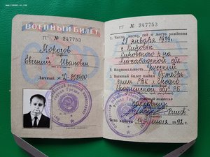Военный билет генерал-майора запаса СССР с дополнением