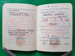 Военный билет генерал-майора запаса СССР с дополнением