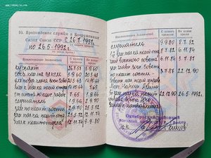 Военный билет генерал-майора запаса СССР с дополнением