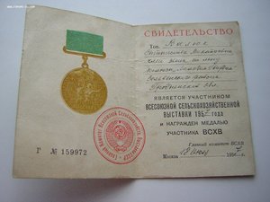 Участник ВСХВ____1957 г.