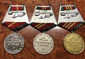 Выслуга ВС СССР 10, 15, 20 лет