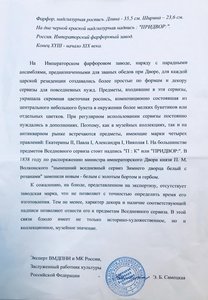 Блюдо из Вседневного сервиза. ИФЗ, к. 18 - н. 19 в.