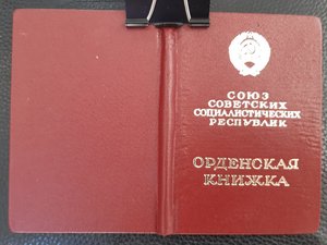Орденские книжки 15 шт.
