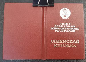 Орденские книжки 15 шт.