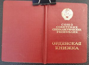 Орденские книжки 15 шт.