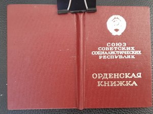 Орденские книжки 15 шт.