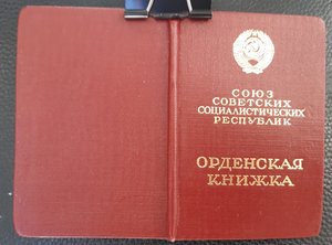 Орденские книжки 15 шт.