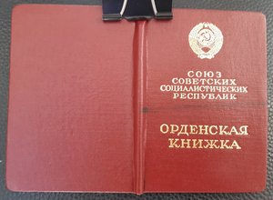 Орденские книжки 15 шт.