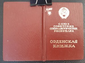 Орденские книжки 15 шт.