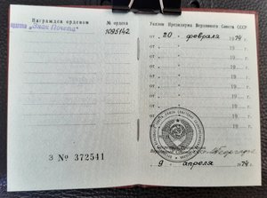 Орденские книжки 15 шт.