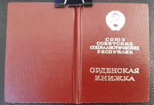 Орденские книжки 15 шт.
