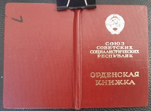 Орденские книжки 15 шт.