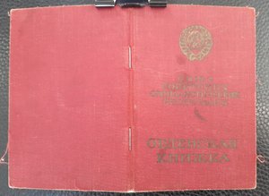 Орденские книжки 15 шт.