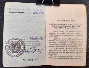 Орденские книжки 15 шт.