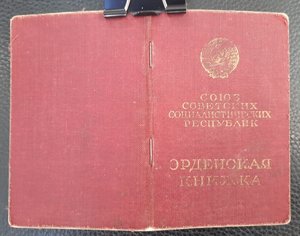 Орденские книжки 15 шт.