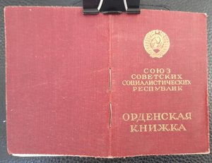 Орденские книжки 15 шт.