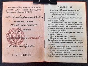 Удостоверения к медалям. 7 шт.