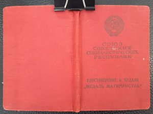 Удостоверения к медалям. 7 шт.