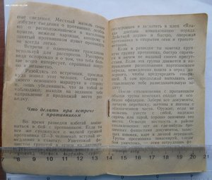 Памятка партизана 1942 г.