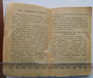 Памятка партизана 1942 г.