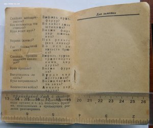 Памятка партизана 1942 г.