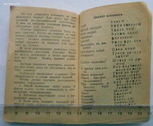 Памятка партизана 1942 г.
