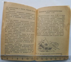 Памятка партизана 1942 г.