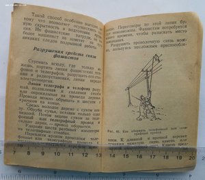 Памятка партизана 1942 г.