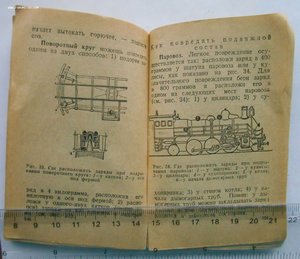 Памятка партизана 1942 г.