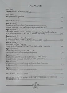 Книга О.Деревянко, В.Дуров "Орден Знак Почета. Орден Почета"