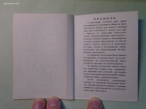 Книжка талонов проезда ГСТ академика Туркменской ССР 1994-96