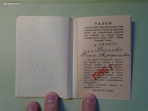 Книжка талонов проезда ГСТ академика Туркменской ССР 1994-96