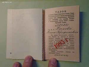 Книжка талонов проезда ГСТ академика Туркменской ССР 1994-96