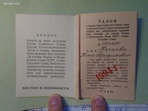 Книжка талонов проезда ГСТ академика Туркменской ССР 1994-96