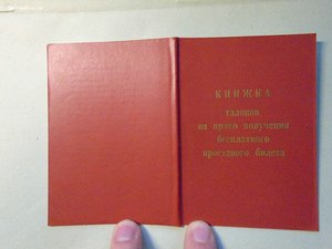 Книжка талонов проезда ГСТ академика Туркменской ССР 1994-96