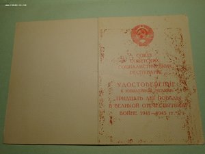 30 лет Победы на ГСТ - подпись Президента АН Туркменской ССР
