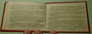 Удостоверение Отличник Соцсоревнования Минлегпрома СССР 1946